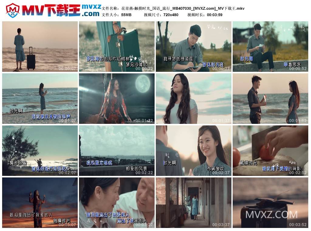 花青燕-触摸时光_国语_流行_MB407030